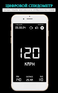 Скачать Цифровой GPS спидометр в автономном режиме : [Все открыто] на Андроид - Версия 1.1.5 apk