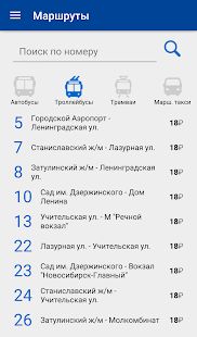 Скачать Транспорт Новосибирска (beta) [Разблокированная] на Андроид - Версия 1.0 apk