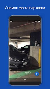 Скачать Найди Мою Машину - Поиск автомобиля [Без Рекламы] на Андроид - Версия Зависит от устройства apk