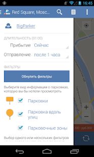 Скачать Parkopedia Парковки [Без Рекламы] на Андроид - Версия 2.1.2.0 apk