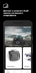 Скачать Audi Service [Без кеша] на Андроид - Версия 4.4.2 apk