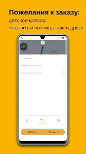 Скачать Желтое такси [Неограниченные функции] на Андроид - Версия 10.0.0-202006221944 apk