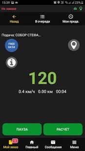Скачать InCity Водитель [Полная] на Андроид - Версия 3.8.20 apk