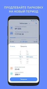 Скачать RuParking [Полный доступ] на Андроид - Версия 1.9.1 apk