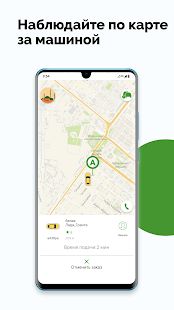Скачать Грозненское Такси [Полная] на Андроид - Версия 10.0.0-202006241126 apk
