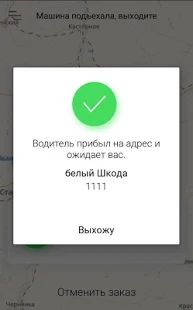 Скачать Такси NEXT [Полная] на Андроид - Версия 2.67.1 apk