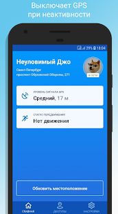 Скачать Movizor GPS трекер и семейный локатор [Неограниченные функции] на Андроид - Версия 2.4.4 apk