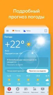 Скачать Яндекс — с Алисой [Встроенный кеш] на Андроид - Версия Зависит от устройства apk
