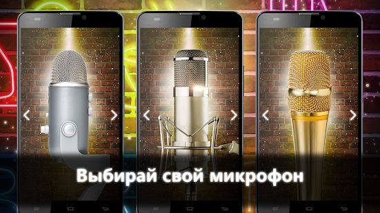 Скачать Караоке голос с записью [Полная] на Андроид - Версия 7.304 apk