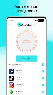 Скачать Active Cleaner: Очистка мусора на андроид [Полная] на Андроид - Версия 1.37 apk