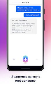 Скачать Маруся — голосовой помощник! [Полный доступ] на Андроид - Версия 1.33.0 apk