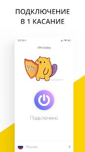 Скачать VPN Бесплатно ВПН прокси [Полная] на Андроид - Версия 2.10 apk