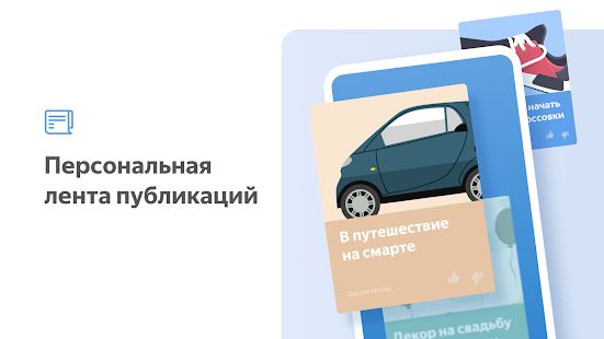 Скачать Яндекс.Браузер Лайт: легкий, быстрый, безопасный [Неограниченные функции] на Андроид - Версия 19.6.0.158 apk