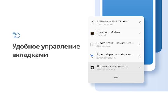 Скачать Яндекс.Браузер Лайт: легкий, быстрый, безопасный [Неограниченные функции] на Андроид - Версия 19.6.0.158 apk
