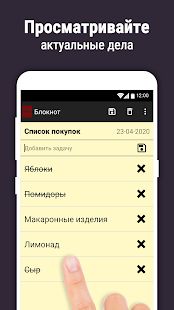 Скачать Блокнот [Полный доступ] на Андроид - Версия 2.0.701 apk