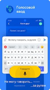 Скачать Яндекс.Клавиатура [Все открыто] на Андроид - Версия 20.11.4 apk