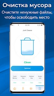 Скачать Ultimate Cleaner - Оптимизация & Очистка [Без Рекламы] на Андроид - Версия 3.6 apk