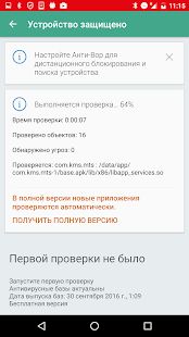 Скачать Kaspersky Security для МТС [Все открыто] на Андроид - Версия 11.44.50.13 apk