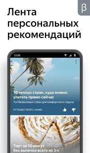 Скачать Яндекс (бета) [Полная] на Андроид - Версия 20.93 apk