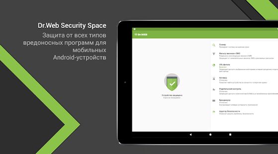 Скачать Dr.Web Security Space [Неограниченные функции] на Андроид - Версия 12.6.5 apk