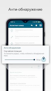 Скачать Нажмите Ассистент - Автокликер [Полная] на Андроид - Версия 1.9.6 apk