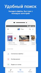 Скачать Google Files: освободите место на телефоне [Встроенный кеш] на Андроид - Версия 1.0.337963432 apk