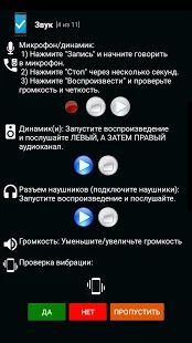 Скачать Тест телефона - (Phone Check and Test) [Без Рекламы] на Андроид - Версия 13.0 apk