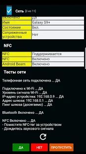 Скачать Тест телефона - (Phone Check and Test) [Без Рекламы] на Андроид - Версия 13.0 apk
