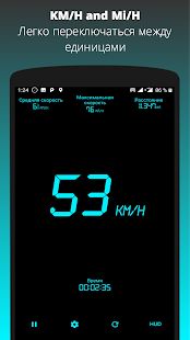 Скачать Спидометр GPS HUD [Без Рекламы] на Андроид - Версия 929.20.9 apk