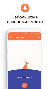 Скачать Turbo VPN Lite-бесплатный и быстрый VPN прокси [Полный доступ] на Андроид - Версия 0.2.1.1 apk