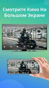 Скачать трансляция на телевизор - Подключить телефон к TV [Все открыто] на Андроид - Версия 1.0 apk