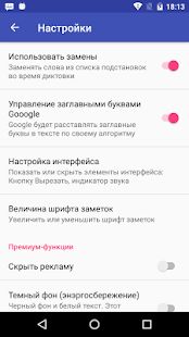 Скачать Голосовой блокнот - речь в текст на русском [Все открыто] на Андроид - Версия 1.9.3 apk