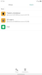 Скачать Проводник - Файловый менеджер (очень маленький) [Неограниченные функции] на Андроид - Версия 1.0.36 apk