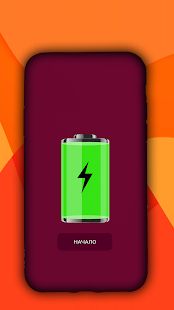 Скачать Сверхбыстрая зарядка: супер быстрая зарядка 2021 ⚡ [Полный доступ] на Андроид - Версия 1.10 apk