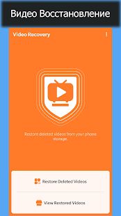 Скачать Восстановление удаленных видео [Без кеша] на Андроид - Версия 1.0.15 apk