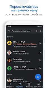 Скачать Телефон Google: АОН и защита от спама [Полный доступ] на Андроид - Версия Зависит от устройства apk