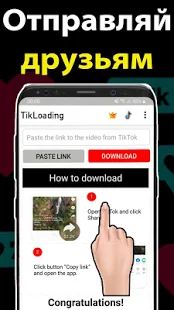 Скачать Скачать видео с Тик Ток - без водяного знака [Полная] на Андроид - Версия 1.5 apk