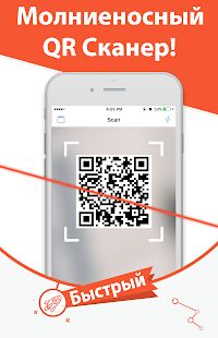 Скачать Молния QR Сканер Штрих Код [Все открыто] на Андроид - Версия 0.128.2 apk