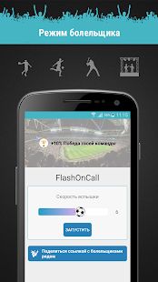 Скачать FlashOnCall PRO`20 (Вспышка на звонки и приложения [Встроенный кеш] на Андроид - Версия 9.0.4 apk
