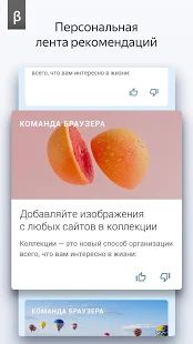 Скачать Яндекс.Браузер (бета) [Встроенный кеш] на Андроид - Версия Зависит от устройства apk