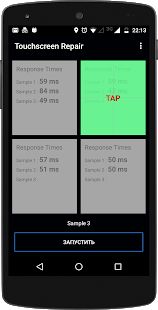 Скачать Touchscreen ремонт [Разблокированная] на Андроид - Версия 5.2 apk