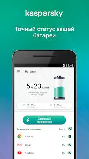 Скачать Kaspersky Battery Life: Saver & Booster [Без кеша] на Андроид - Версия 1.11.4.1577 apk