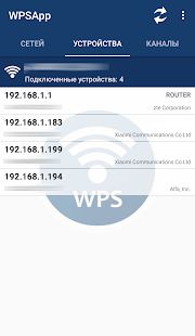 Скачать WPSApp [Полная] на Андроид - Версия 1.6.50 apk