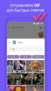 Скачать Viber мессенджер: бесплатные видеозвонки и чат [Полный доступ] на Андроид - Версия Зависит от устройства apk