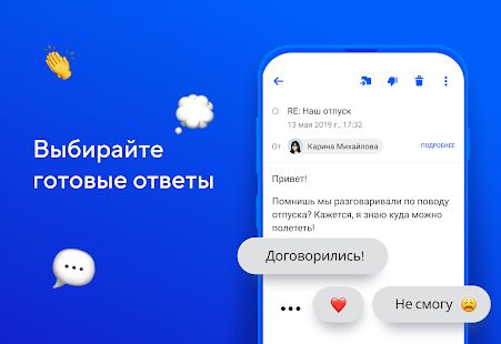 Скачать Почта Mail.ru [Полная] на Андроид - Версия Зависит от устройства apk
