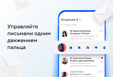 Скачать Почта Mail.ru [Полная] на Андроид - Версия Зависит от устройства apk