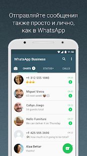 Скачать WhatsApp Business [Полная] на Андроид - Версия Зависит от устройства apk