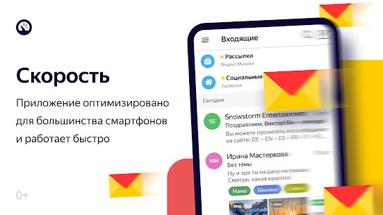 Скачать Яндекс.Почта [Неограниченные функции] на Андроид - Версия Зависит от устройства apk