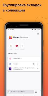 Скачать Firefox: быстрый, приватный и безопасный браузер [Встроенный кеш] на Андроид - Версия 82.1.1 apk