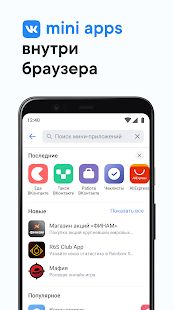 Скачать Браузер Atom от Mail.ru [Разблокированная] на Андроид - Версия 1.1.0.30 apk